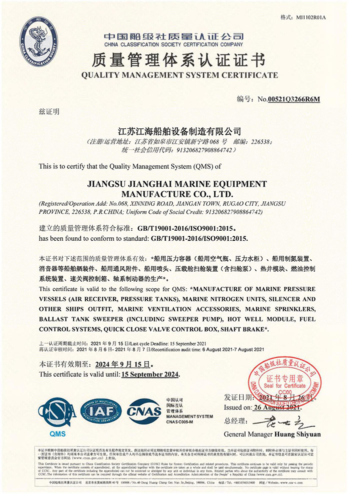 質(zhì)量體系證書