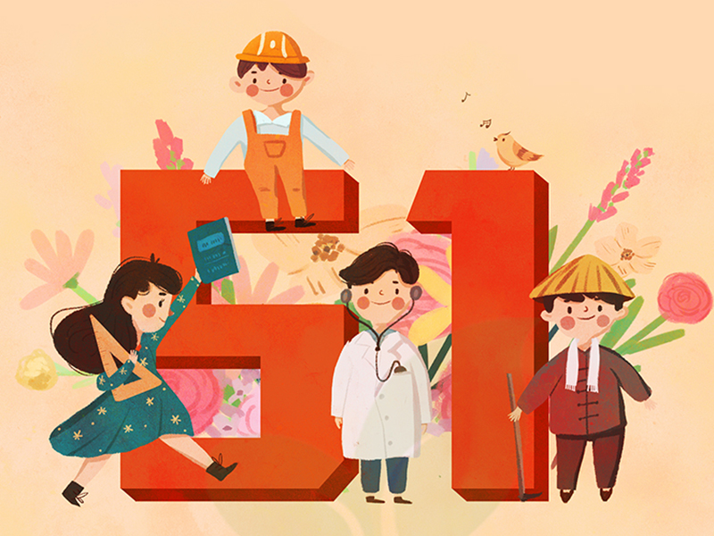 勤奮勞動，快樂五一！